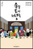 술꾼도시처녀들 3