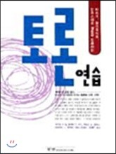토론 연습