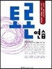 토론 연습