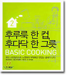후루룩 한 컵, 후다닥 한 그릇