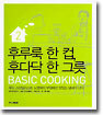 후루룩 한 컵, 후다닥 한 그릇
