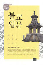 불교입문