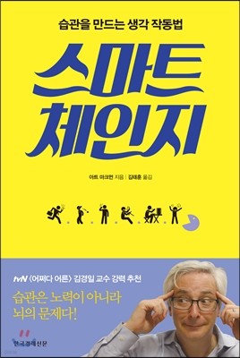 스마트 체인지