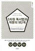 5차원 독서법과 학문의 9단계