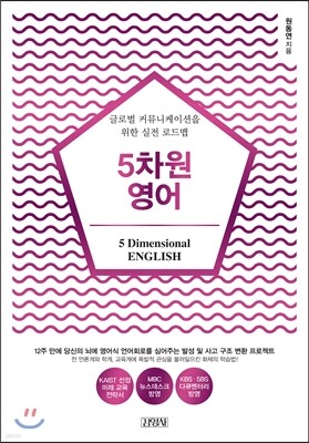 5차원 영어