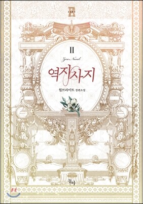 역지사지 2