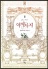 역지사지 2