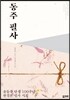 동주 필사