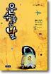 운수 좋은 날