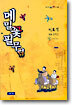 메밀꽃 필 무렵