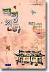 태평천하
