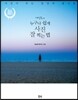 에인트의 누구나 쉽게 사진 잘 찍는 법