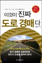 이것이 진짜 도로 경매다
