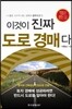 이것이 진짜 도로 경매다