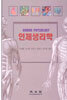 인체생리학