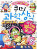 퀴즈! 과학상식 : 황당 불량 과학