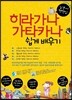 히라가나 가타카나 쉽게 배우기