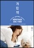 개밥책