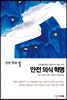 안전 한국 1 안전 의식 혁명