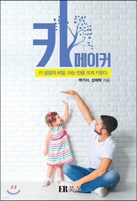 키 메이커