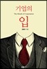 기업의 입