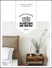 생활 살림법