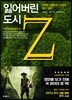 잃어버린 도시 Z