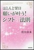 ほとんど翌日,願いがかなう!シフトの法則