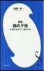 動的平衡 新版