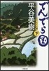 でんでら國(下)