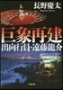 巨象再建