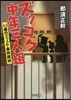 ズッコケ中年三人組(4)43歲のズッコケ事件探偵