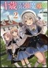 十歲の最强魔導師(2)