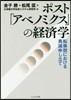 ポスト「アベノミクス」の經濟學－轉換期に