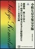 小松左京全集完全版(26)