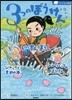 3つのぼうけん