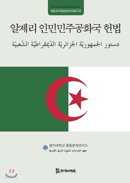 알제리 인민민주공화국 헌법