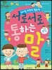 서로서로 통하는 말