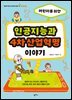 어린이를 위한 인공지능과 4차 산업혁명 이야기