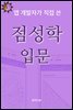 점성학 입문