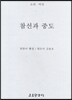 참선과 중도