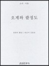 오계와 팔정도