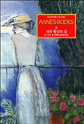 ANNE&#39;S 8