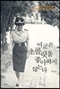 여군은 초콜릿을 좋아하지 않는다