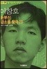 이창호 눈부신 급소를 찾아 1