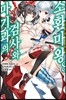 마기과의 검사와 소환마왕 8