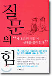 질문의 힘