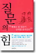 질문의 힘