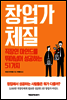 창업가 체질