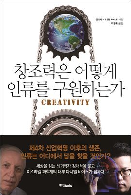창조력은 어떻게 인류를 구원하는가
